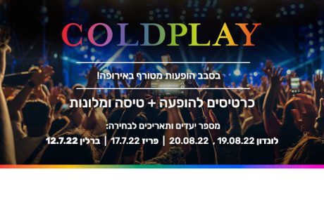 קולדפליי Coldplay | פריז