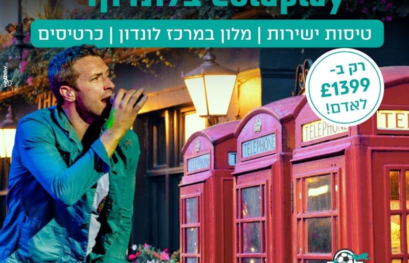 קולדפליי | לונדון 2025